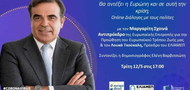 On line διάλογος: “Θα αντέξει η Ευρώπη και σε αυτήν την κρίση;”