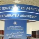Ενημέρωση προς τα Σωματεία της ΕΠΣ Φλώρινας για την εγγραφή/ανανέωση εγγραφής στο Μητρώο ΓΓΑ 2022