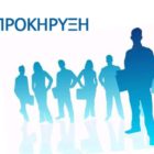 Τέσσερις ακόμα θέσεις εργασίας από την Εφορεία Αρχαιοτήτων Φλώρινας