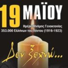 Μνημόσυνο στο Αμύνταιο υπέρ των θυμάτων της γενοκτονίας των Ελλήνων του Πόντου