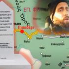 “Αναθηματική στήλη Πισοδερίου” & σύγχρονες Σκοπιανές παραδοχές…