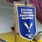 Ευχαριστήριο του Συλλόγου Γυναικών Παπαγιάννη