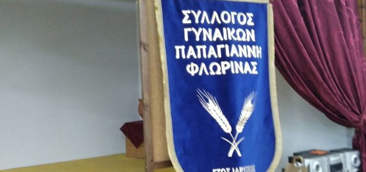 Ευχαριστήριο του Συλλόγου Γυναικών Παπαγιάννη