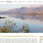 Παρουσίαση της νέας ιστοσελίδας του Φορέα Διαχείρισης Εθνικού Πάρκου Πρεσπών