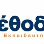 Ενδεικτικές λύσεις Μαθηματικά Προσανατολισμού 2019-2020 (νέο σύστημα) από τα Εκπαιδευτήρια Μέθοδος