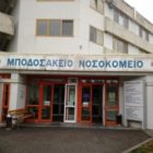 Ευχαριστήριο προς το Μποδοσάκειο Νοσοκομείο Πτολεμαΐδας