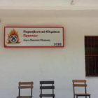Αύριο τα εγκαίνια του Εποχικού Πυροσβεστικού Κλιμακίου Πρεσπών