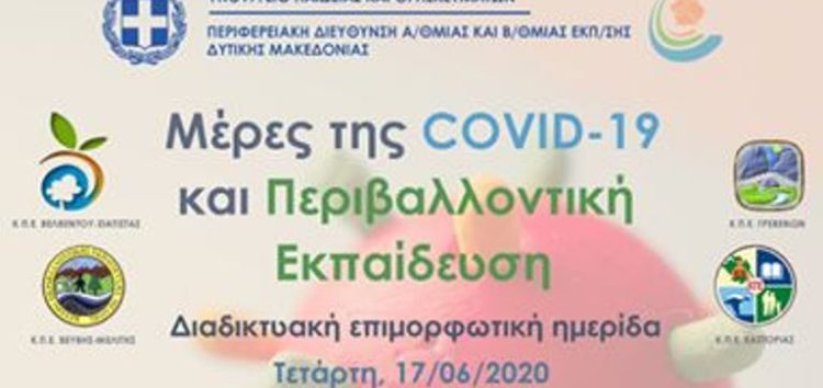 «Μέρες της COVID-19 και Περιβαλλοντική Εκπαίδευση»