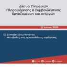 Συντάξεις χηρείας – Μεταβολές στις προϋποθέσεις χορήγησης