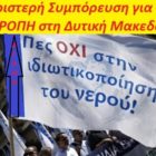 Αριστερή Συμπόρευση: Όχι στην ιδιωτικοποίηση του νερού