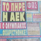 Τότε που η ΑΕΚ το πήρε και ο Ολυμπιακός το… φχαριστήθηκε