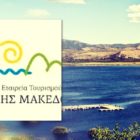 Η Π.Ε. Φλώρινας παρουσίασε το πρόγραμμα Ηλεκτρονικής Κατάρτισης Ξενοδόχων και Ιδιοκτητών Καταλυμάτων της Περιφέρειας Δυτικής Μακεδονίας