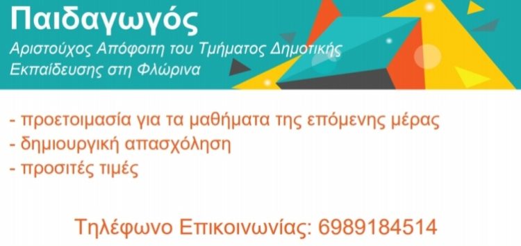 Προετοιμασία για τα μαθήματα, δημιουργική απασχόληση ή φύλαξη παιδιών