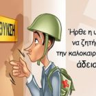 Διευκρινίσεις για την ετήσια άδεια – Υπολογισμός με online εφαρμογή