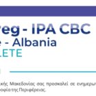 Ημερίδα για την κτηνοτροφία της Περιφέρειας Δυτικής Μακεδονίας