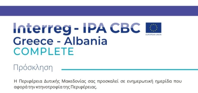 Ημερίδα για την κτηνοτροφία της Περιφέρειας Δυτικής Μακεδονίας