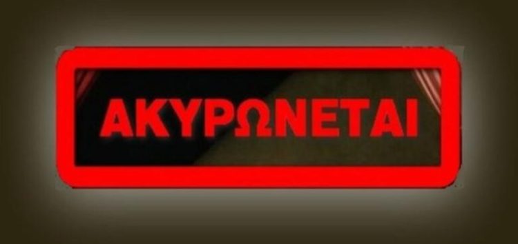 Ακύρωση εκδρομής σε Σέρρες – Σιδηρόκαστρο από τον Ιερό Ναό Αγίων Κωνσταντίνου & Ελένης Αμυνταίου