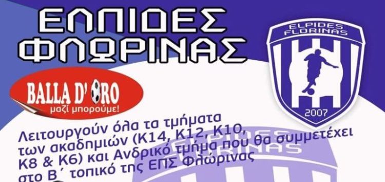 Έναρξη εγγράφων και προπονήσεων της ακαδημίας ποδοσφαίρου “Ελπίδες Φλώρινας”