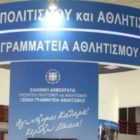 Έως 31 Ιουλίου η αποκλειστική προθεσμία για το Μητρώο Αθλητικών Σωματείων