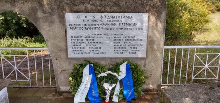 Επέτειος Εθνικής Μνήμης: Ο απαγχονισμός των 15 στην Κλαδοράχη στις 9/8/1943