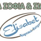 Δωρεά απο την εταιρία “Ζιώγα Σοφία και Σία Ο.Ε.” στο Κέντρο Κοινωνικής Πρόνοιας