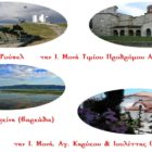 Ημερήσια εκδρομή σε Σέρρες και Σιδηρόκαστρο από τον Ι. Ν. Αγίων Κωνσταντίνου & Ελένης Αμυνταίου