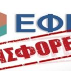 Εργοδοτική εισφορά για τον Ειδικό Λογαριασμό Παιδικών Κατασκηνώσεων (Ε.Λ.Π.Κ.)
