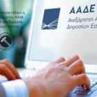Σε λειτουργία τέθηκε η πλατφόρμα στην ΑΑΔΕ για την αποζημίωση ειδικού σκοπού