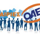 Ανάρτηση Οριστικών Πινάκων για το Νέο Πιλοτικό Πρόγραμμα Νεανικής Επιχειρηματικότητας Ανέργων, με έμφαση στις γυναίκες