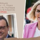 Κοινή δήλωση των Σ. Φάμελλου και Π. Πέρκα για τις απαντήσεις του κ. Μητσοτάκη για τη δίκαιη μετάβαση στη συνέντευξη τύπου στη ΔΕΘ