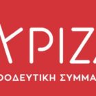 ΣΥΡΙΖΑ: Εκλογές για την ανάδειξη νέου προέδρου – Τα εκλογικά κέντρα στην Π.Ε. Φλώρινας