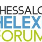 Δείτε live τη συζήτηση του Thessaloniki Helexpo Forum με θέμα: “Η Θεσσαλονίκη, ευκαιρίες και προοπτικές”