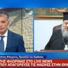 Σε άδεια με παρέμβαση του Μητροπολίτη Φλωρίνης ο ιερέας που απαγόρευσε τις μάσκες (video)