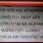 Πράξη ανευθυνότητας ή Ομολογία Πίστεως;