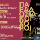 Έναρξη εγγραφών και μαθημάτων στο Τμήμα Εθνογραφίας και Χορού του «Αριστοτέλη»