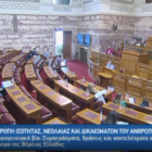 Συμμετοχή του Συμβουλευτικού Κέντρου Δήμου Φλώρινας στην Ειδική Μόνιμη Επιτροπή Ισότητας, Νεολαίας και Ανθρωπίνων Δικαιωμάτων της Βουλής