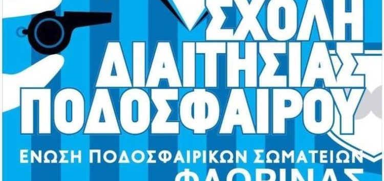 Σχολή διαιτησίας από την ΕΠΣ Φλώρινας και τον Σύνδεσμο Διαιτητών Ποδοσφαίρου Φλώρινας