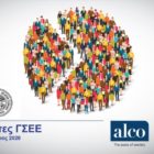 Μεγάλη έρευνα της ΓΣΕΕ και του ΙΝΕ – Δείκτες Κλίματος Αγοράς Εργασίας: η Εργασιακή Ανασφάλεια εντείνεται