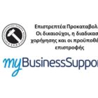 Επιστρεπτέα Προκαταβολή 3 – Οι δικαιούχοι, η διαδικασία χορήγησης και οι προϋποθέσεις επιστροφής