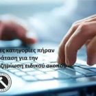 Ποιες κατηγορίες πήραν παράταση για την αποζημίωση ειδικού σκοπού