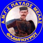 Ευχαριστήρια επιστολή του Α.Μ.Γ.Σ. “Παύλος Μελάς” Φλαμπούρου