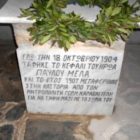 Μνημόσυνο για τον Παύλο Μελά στο Πισοδέρι