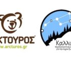 Μεγάλο ενδιαφέρον για το Εθνικό Σχέδιο Δράσης για την Καφέ Αρκούδα