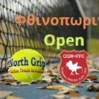 Ξεκίνησε το Φθινοπωρινό Open North Grip – ΟΞΙΦ