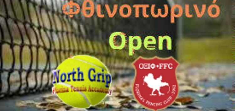 Ξεκίνησε το Φθινοπωρινό Open North Grip – ΟΞΙΦ