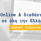 5ος κύκλος Project Future από την Τράπεζα Πειραιώς
