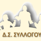 Το νέο Διοικητικό Συμβούλιο του Συλλόγου Συνταξιούχων Δασκάλων και Νηπιαγωγών Φλώρινας