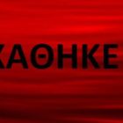 Χάθηκε χρυσός σταυρός