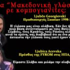 Μακεδονική γλώσσα;;;