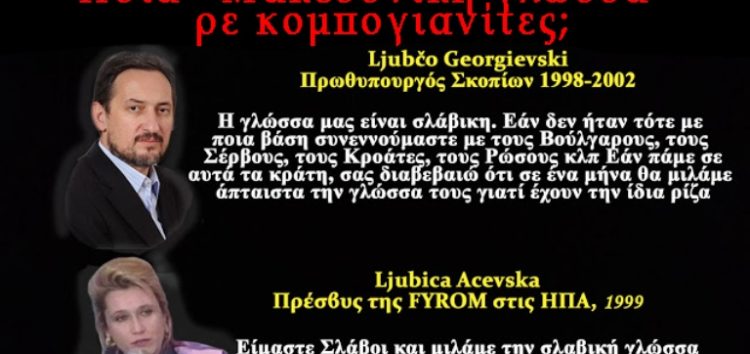 Μακεδονική γλώσσα;;;